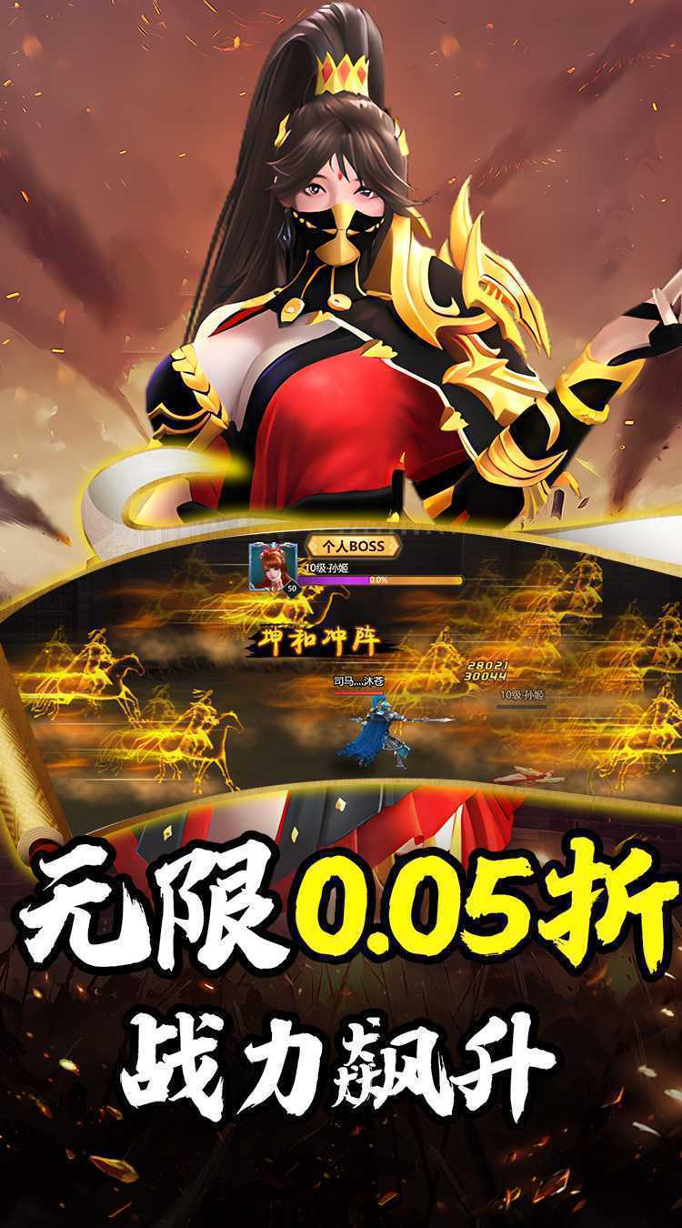 斗破神（三国神将0.05折）官服