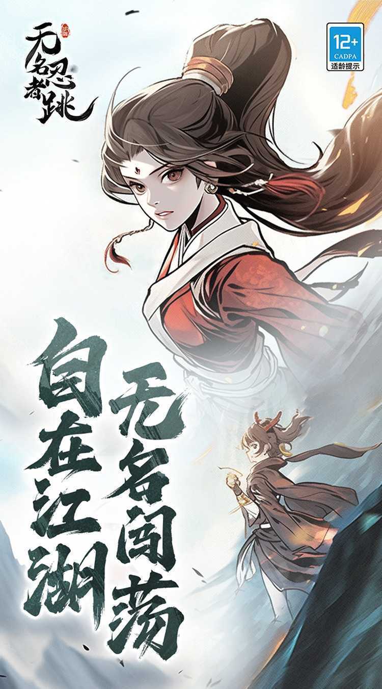 无名忍者跳（3.5折版）精简版