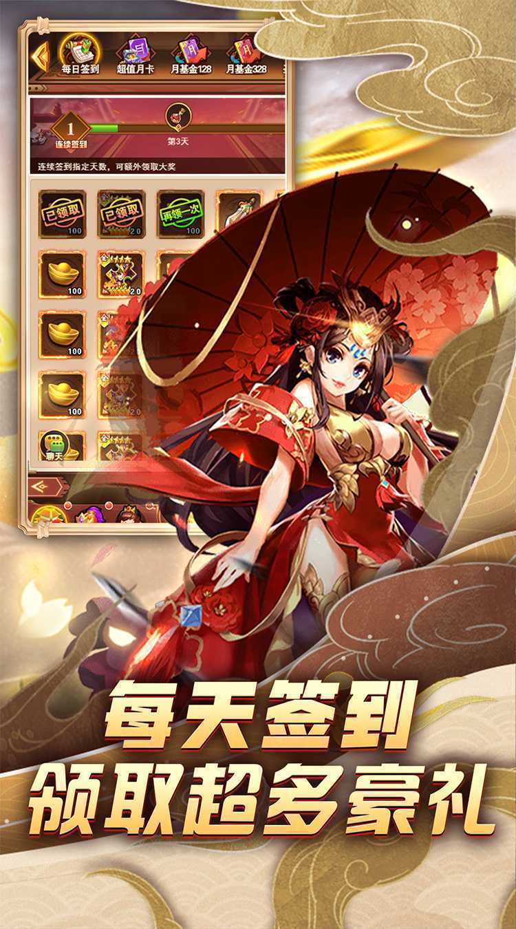 热血暗黑（送三国武将）免费版