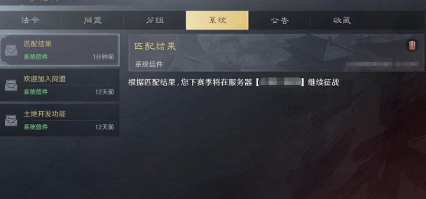 三国谋定天下s2赛季怎么结算？s2赛季结算流程一览[多图]图片4