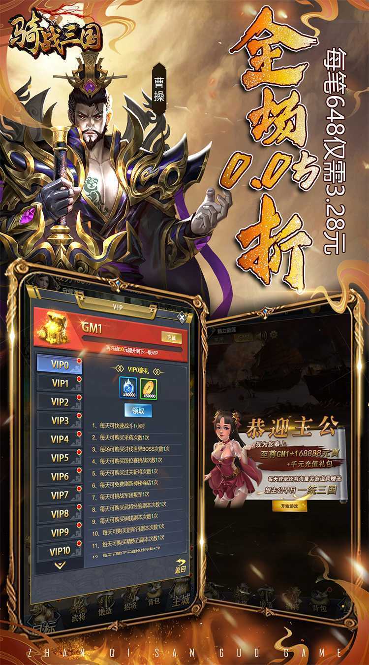 骑战三国（0.05折神将无双）手游