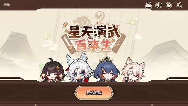 崩坏星穹铁道星天演武百晓生活动入口(崩坏星穹铁道下载官服)