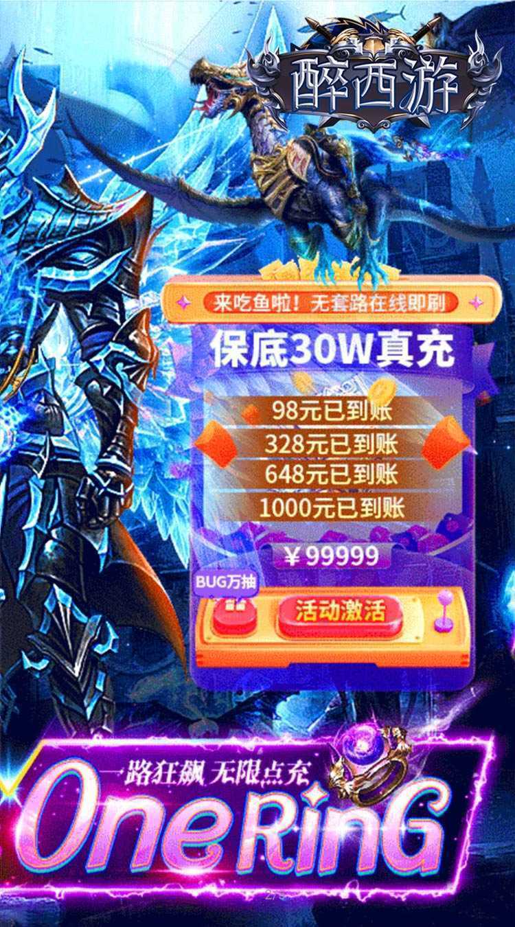 醉西游（魔主降临0.05折）最新版