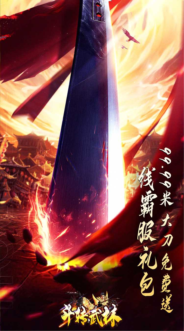 斗转武林（书剑爆爆送充）最新版