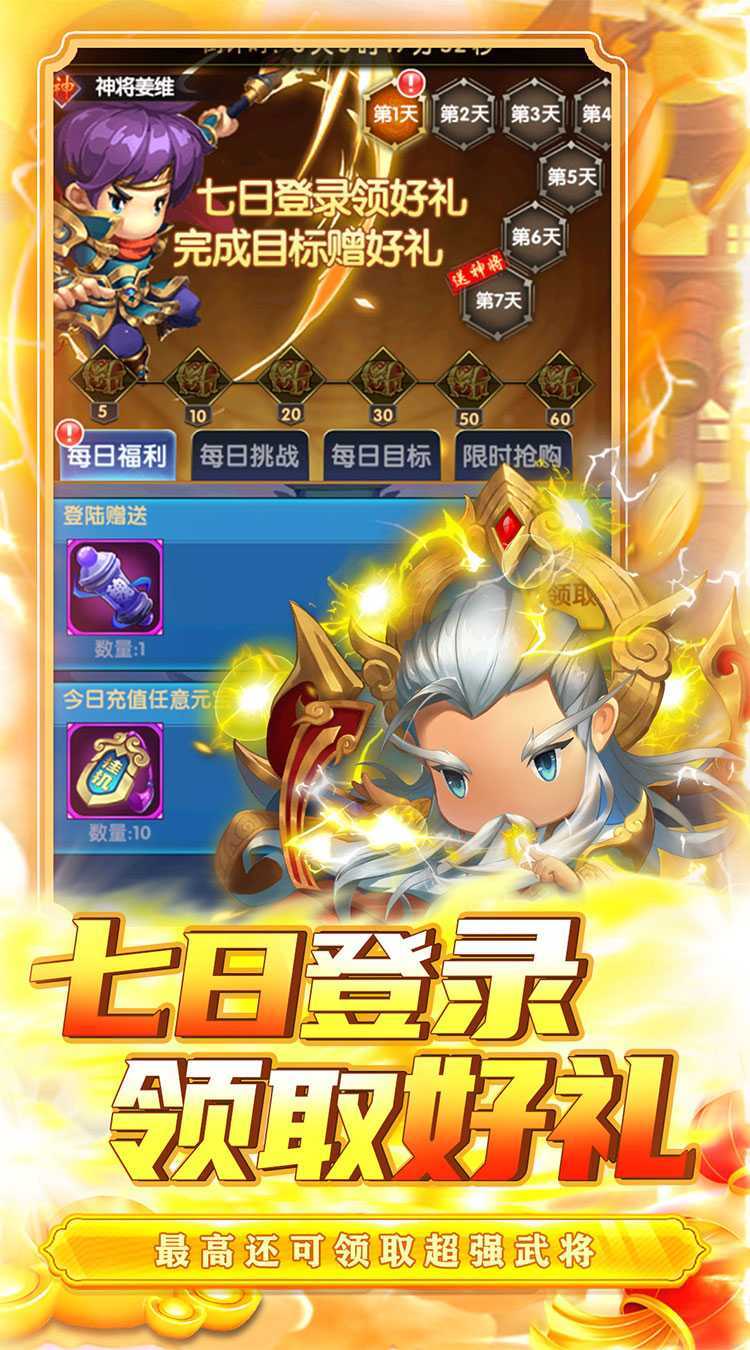 碉堡三国（0.1折塔防送神将）手机版