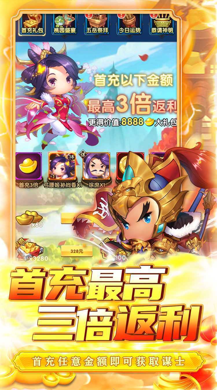 碉堡三国（0.1折塔防送神将）手机版