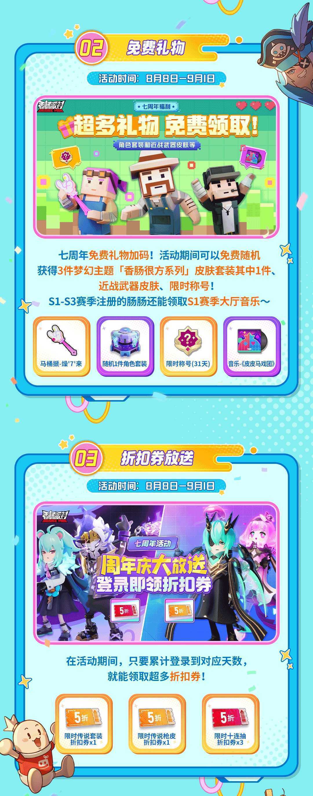 香肠派对七周年活动怎么玩？七周年活动及福利汇总[多图]图片3