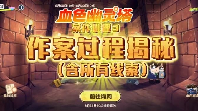 蛋仔派对血色幽灵塔谁是凶手