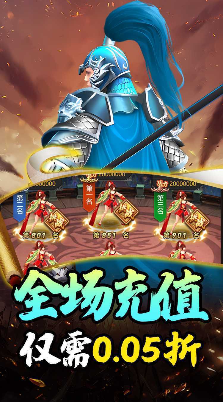 龙刃（0.05折送全武将）官方版