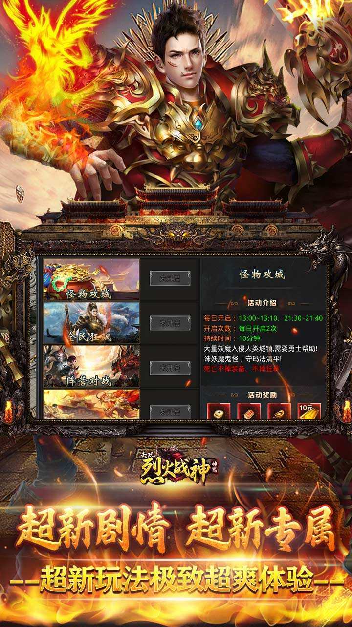 烈火战神（破天神器无限刷充）免费版