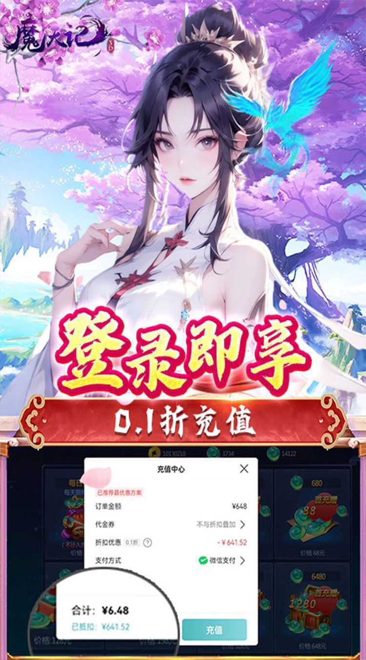 魔天记3D（0.1折仙魔大战）极速版