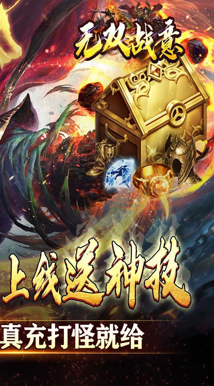 无双战意（金牌爆充亿万兆）正版