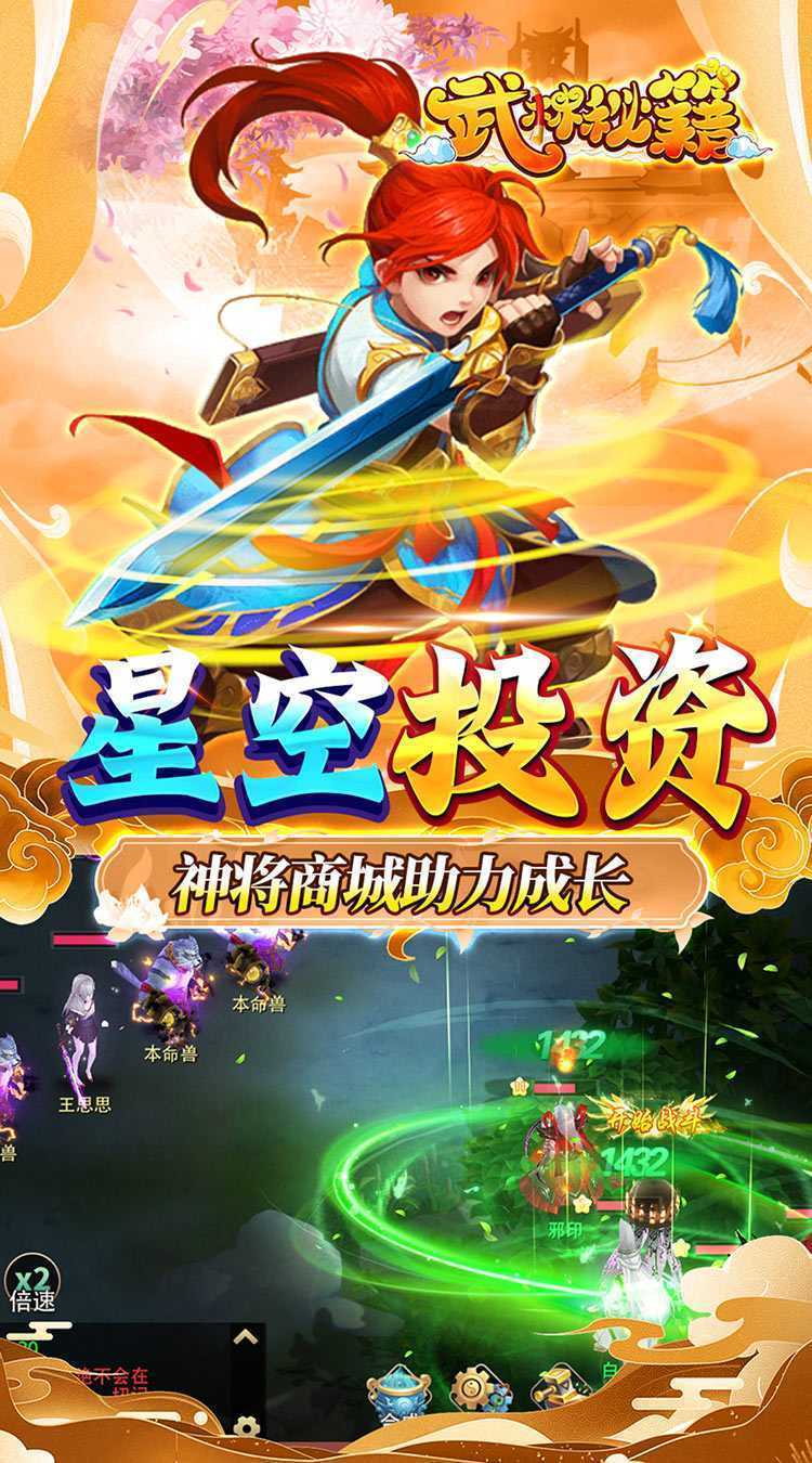 武林秘籍（0.1折梦幻封神）最新版