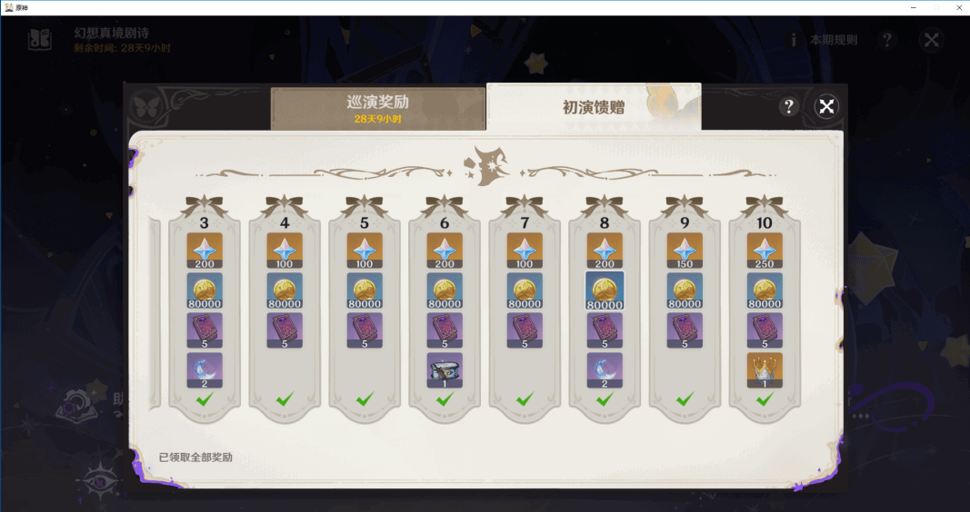 原神5.0深渊10层应该怎么打 深渊10层通关攻略[多图]图片14