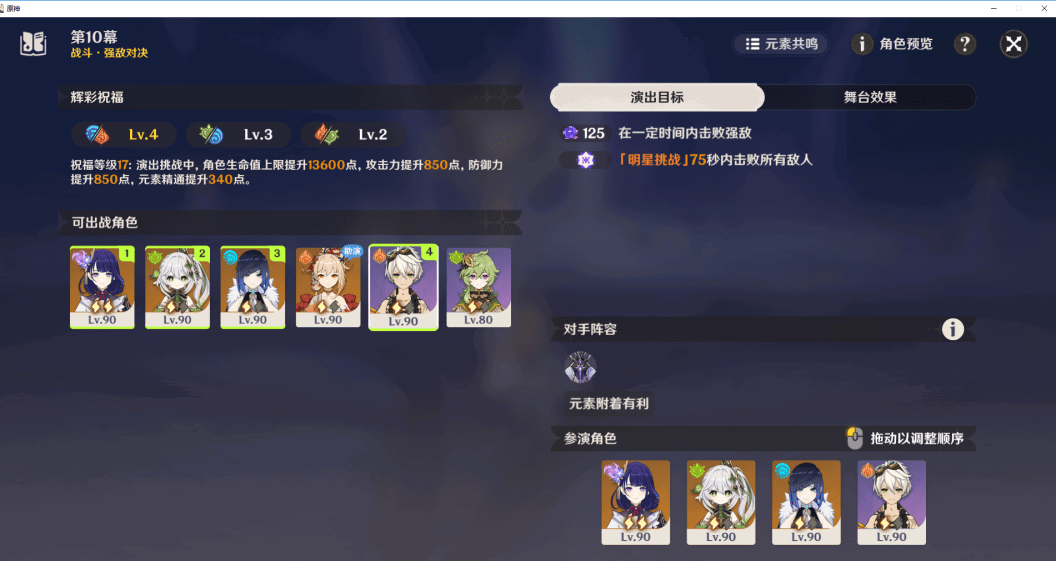 原神5.0深渊10层应该怎么打 深渊10层通关攻略[多图]图片10