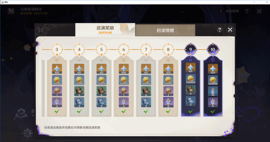 原神5.0深渊10层应该怎么打 深渊10层通关攻略[多图]图片15
