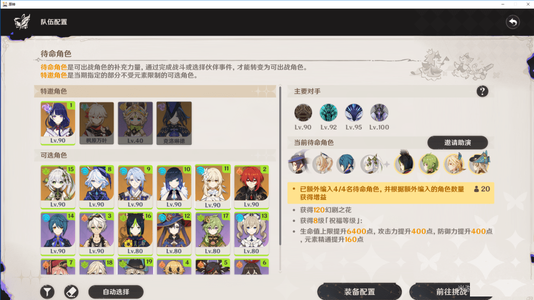 原神5.0深渊10层应该怎么打 深渊10层通关攻略[多图]图片5