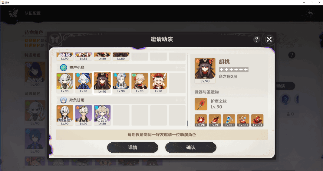 原神5.0深渊10层应该怎么打 深渊10层通关攻略[多图]图片4