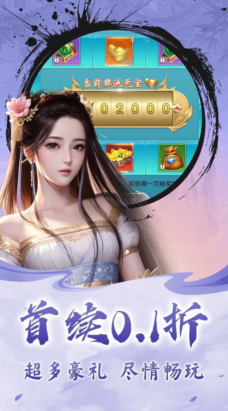 仙迹（0.1折仙魔之战）最新版