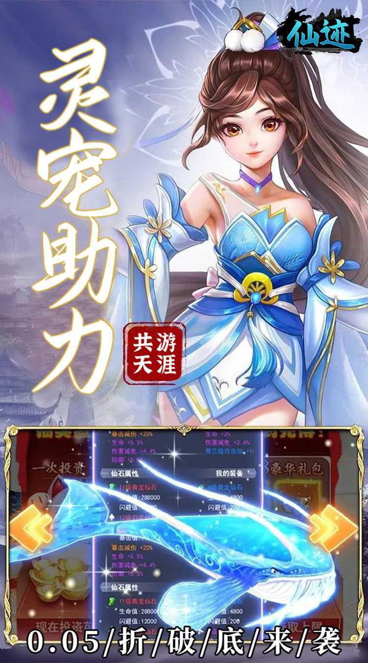 仙迹（0.05折仙帝之路）最新