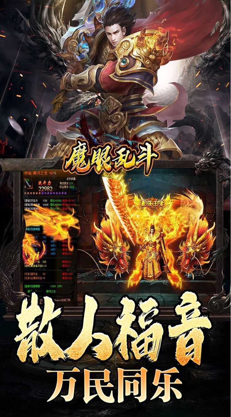 魔眼乱斗（龙行高爆打金）最新版