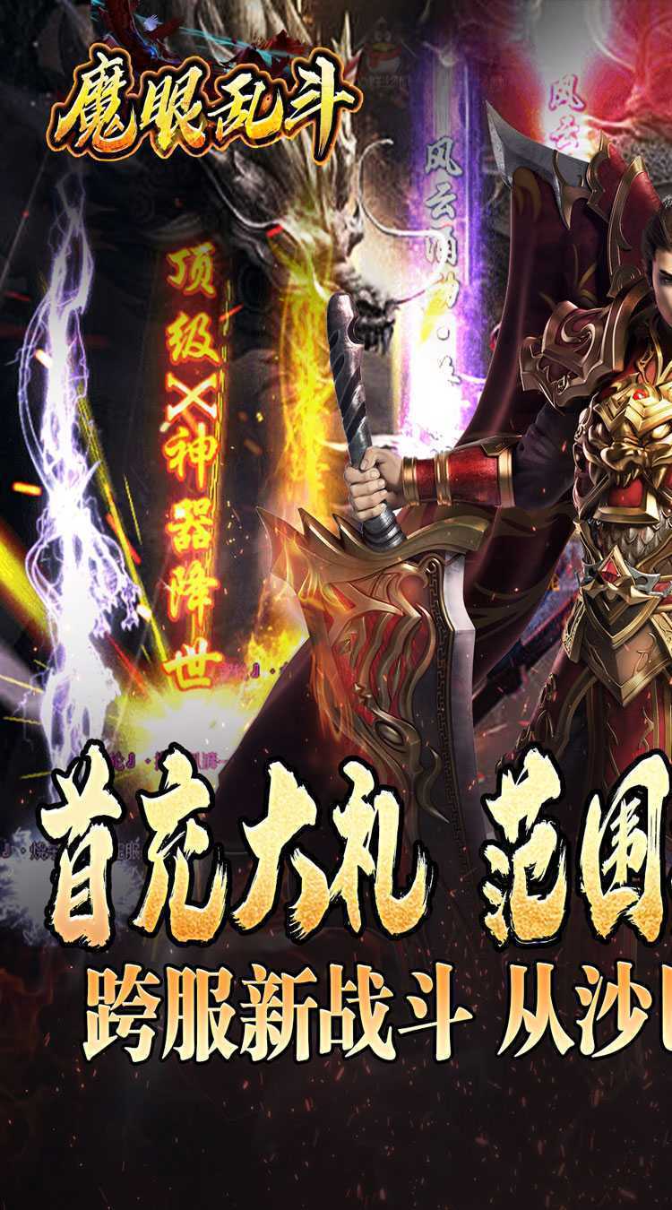 魔眼乱斗（龙行高爆打金）最新版