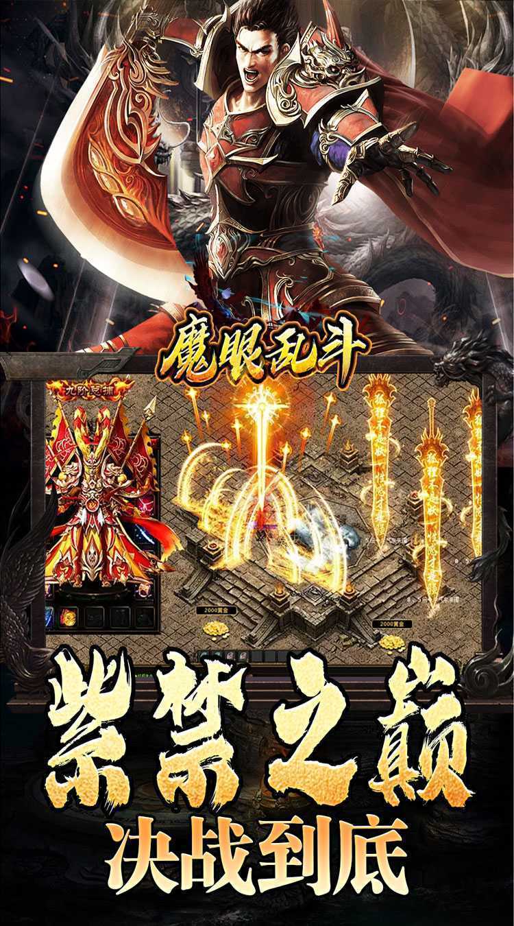 魔眼乱斗（龙行高爆打金）最新版