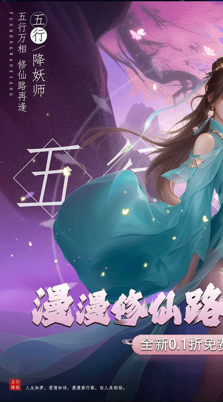 五行降妖师（0.1折免费版）游戏