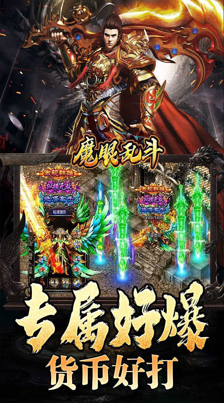 魔眼乱斗（龙行高爆打金）最新版