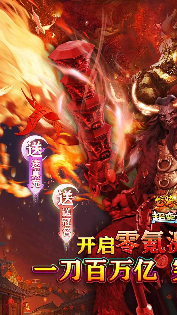 龙骑战歌（牛牛狂刀超变之王）中文版