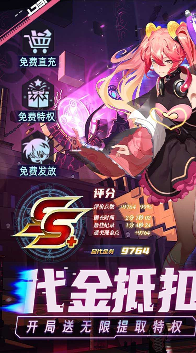 魔力契约（科技抵扣代充）官方版