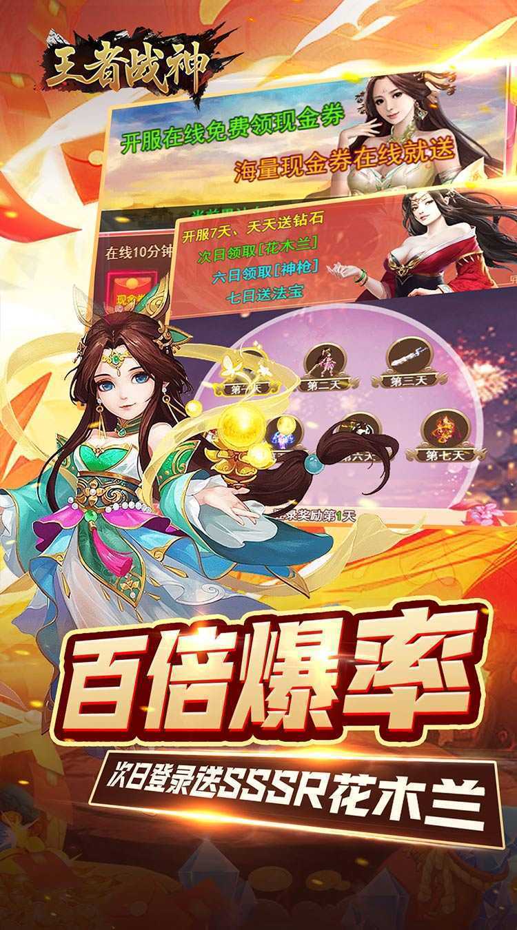 王者战神（0.05折封魔录）游戏