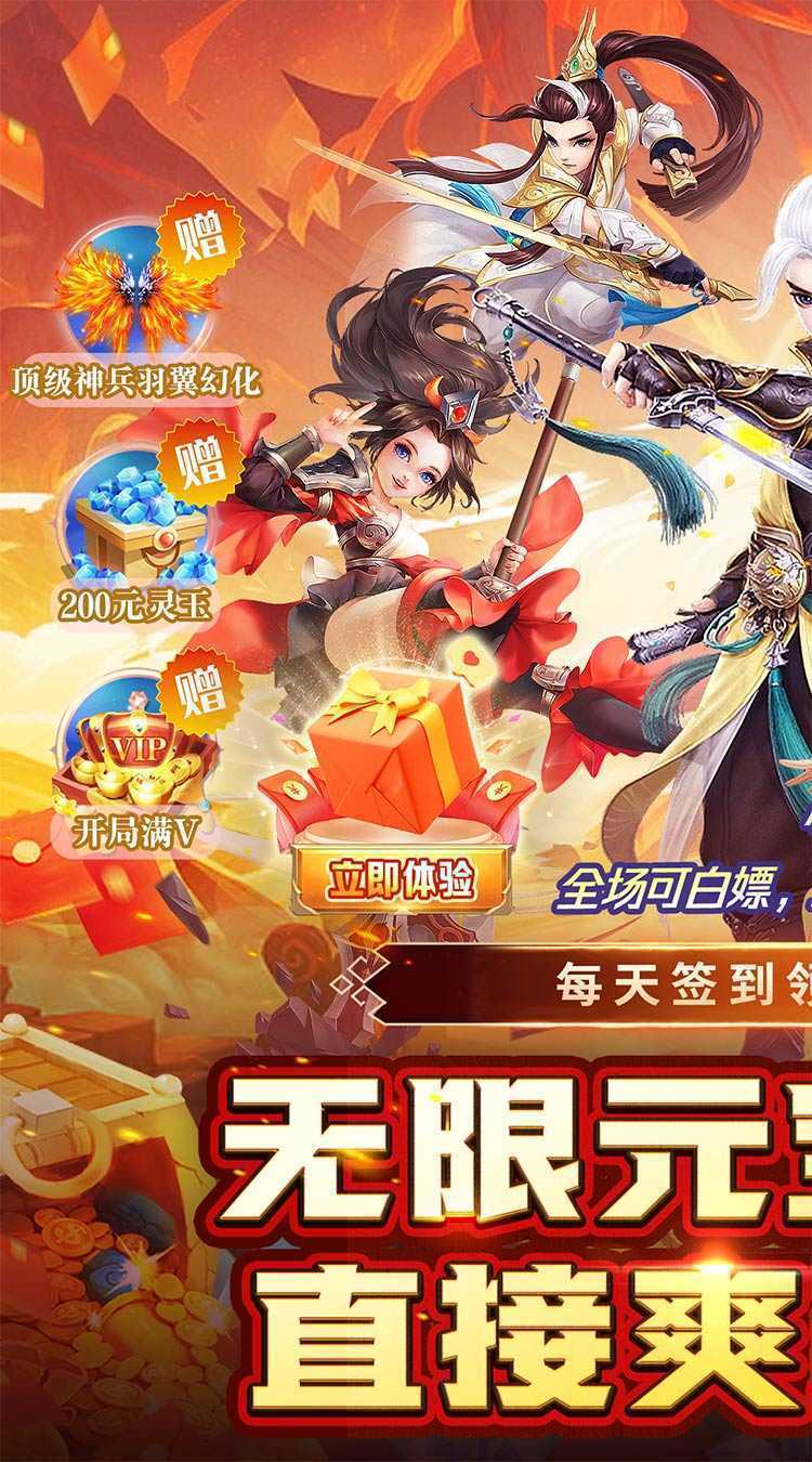 王者战神（0.05折封魔录）游戏