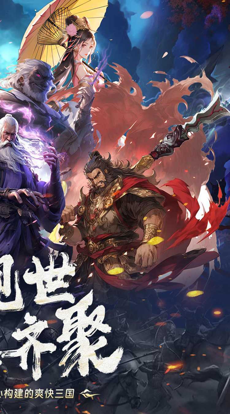 三国大英雄（0.05折送魔神吕布）免费版