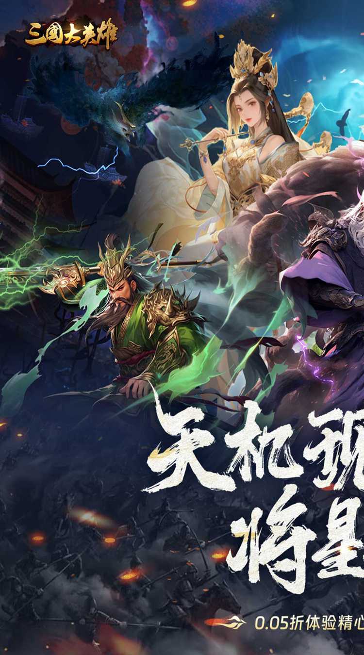 三国大英雄（0.05折送魔神吕布）免费版