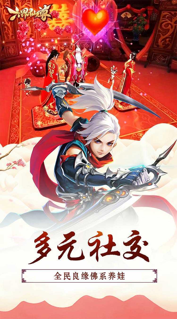 六界仙尊（0.1折唯吾独尊）官方版