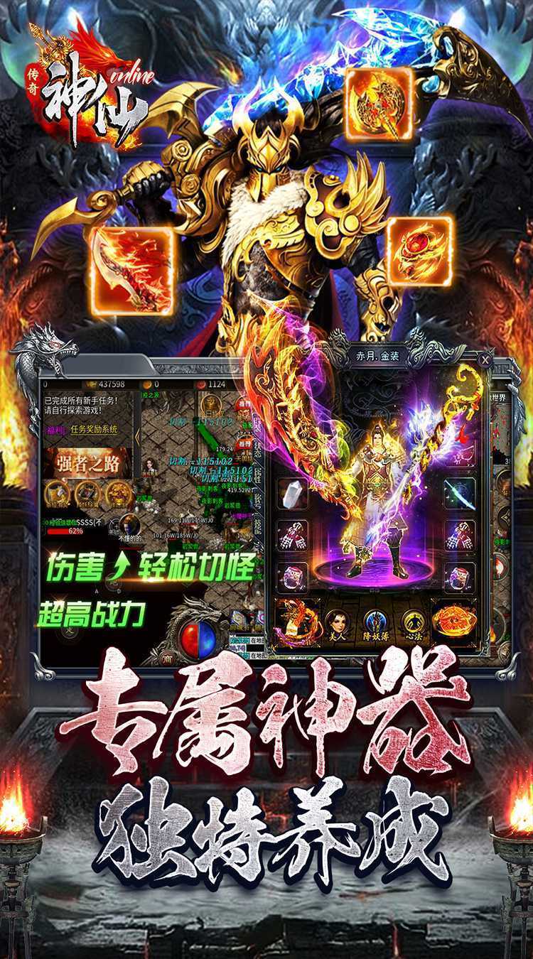 神仙online（暗夜高爆专属）最新版