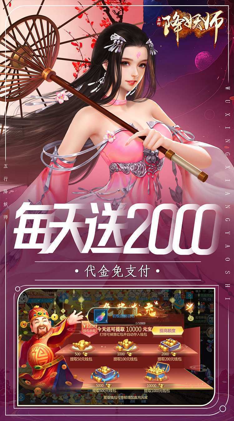 五行降妖师（0.1折2k代金免费版）安卓版