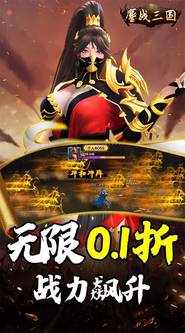 鏖战三国（0.1折送万元红包）中文版