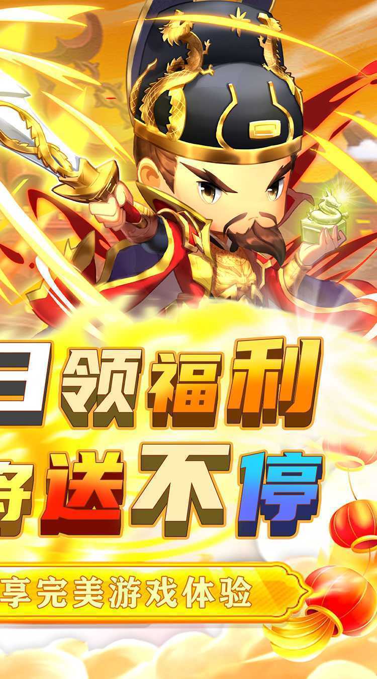 碉堡三国（0.05折送元宝神将）最新