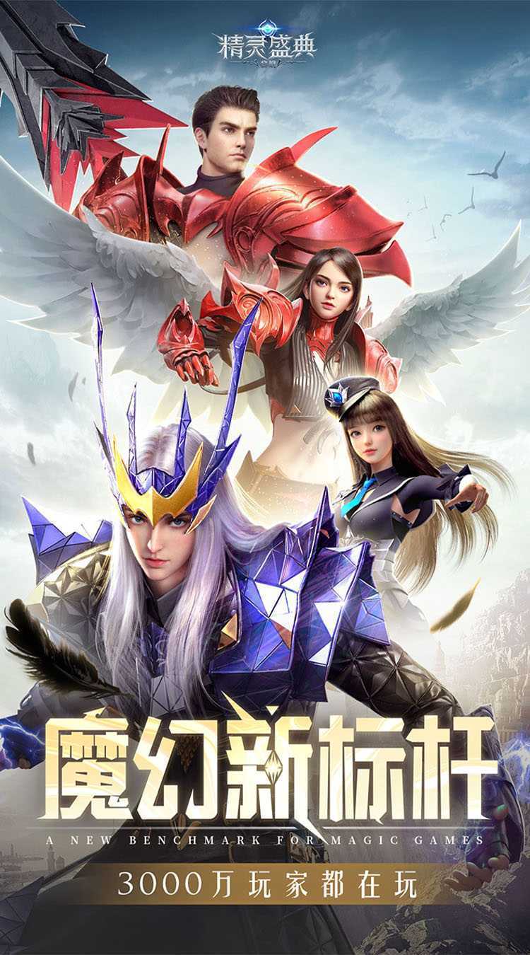 精灵盛典：黎明（高爆版）官方版