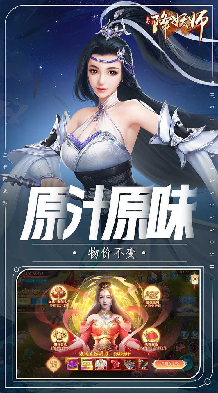 五行降妖师（0.1折2k代金免费版）安卓版