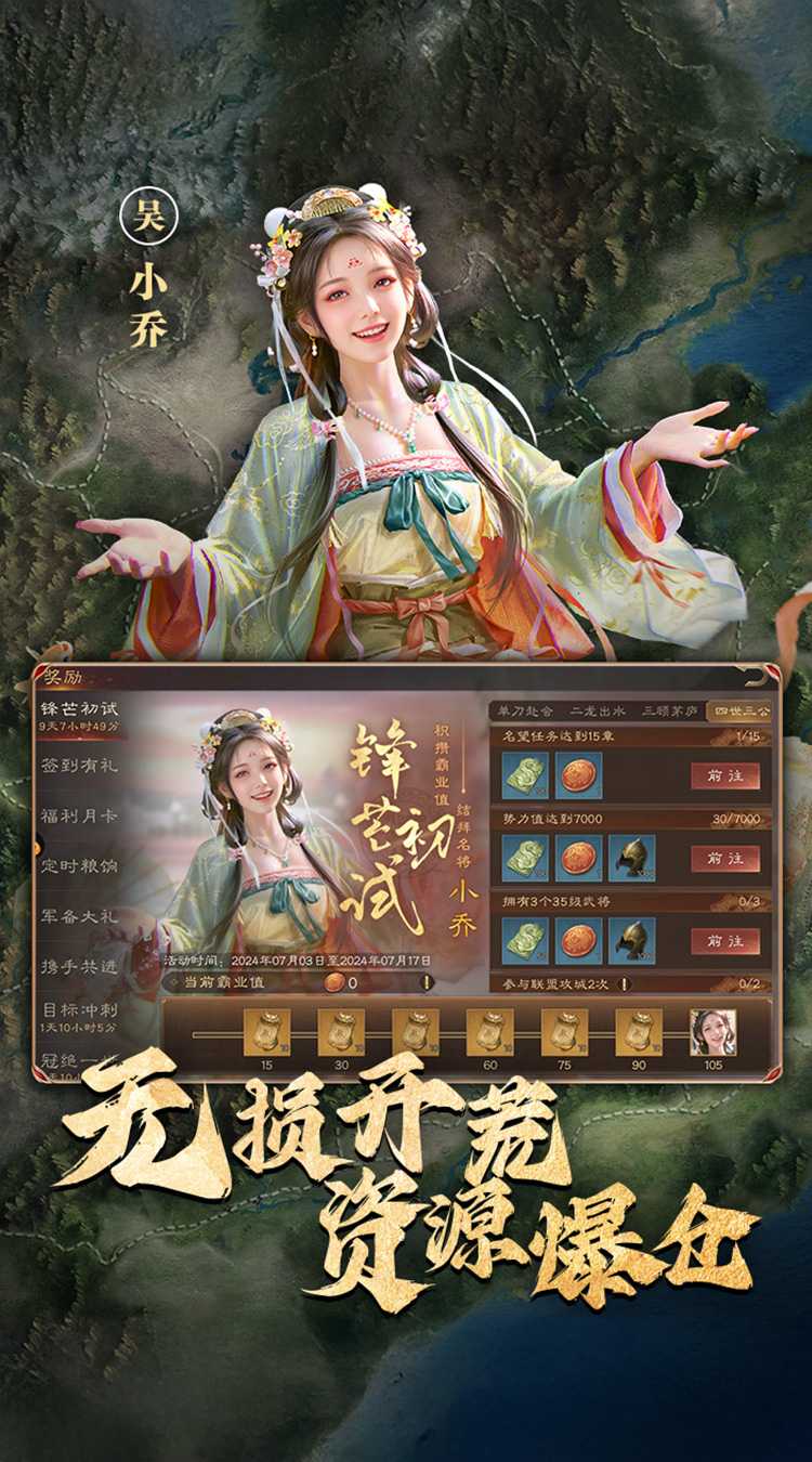 三国群英传：鸿鹄霸业正版