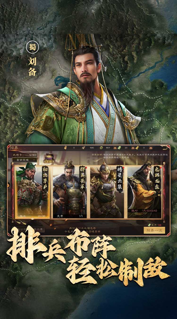 三国群英传：鸿鹄霸业正版