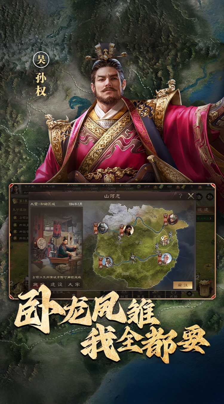 三国群英传：鸿鹄霸业正版