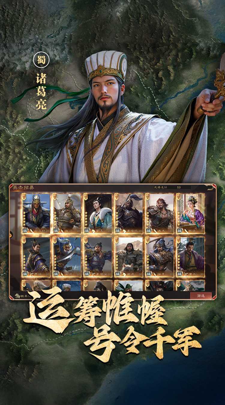 三国群英传：鸿鹄霸业正版