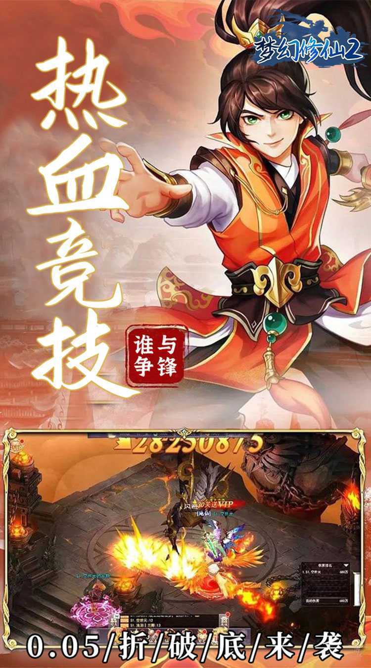 梦幻修仙2（0.05折百倍返利）免费版