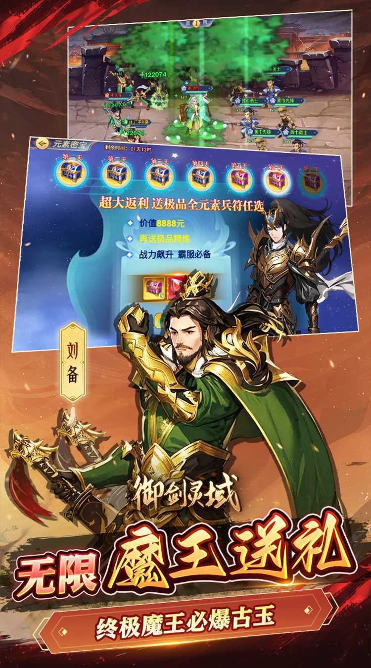 御剑灵域（三国名将0.05折）最新版