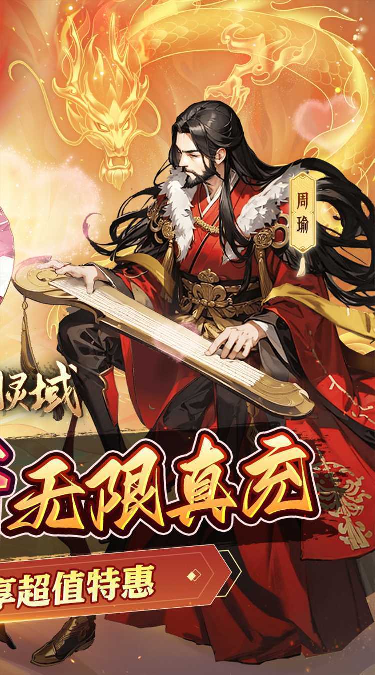 御剑灵域（三国名将0.05折）最新版