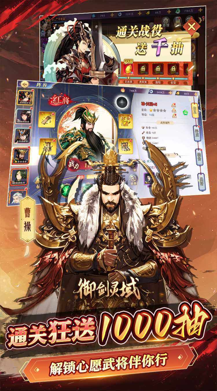 御剑灵域（三国名将0.05折）最新版